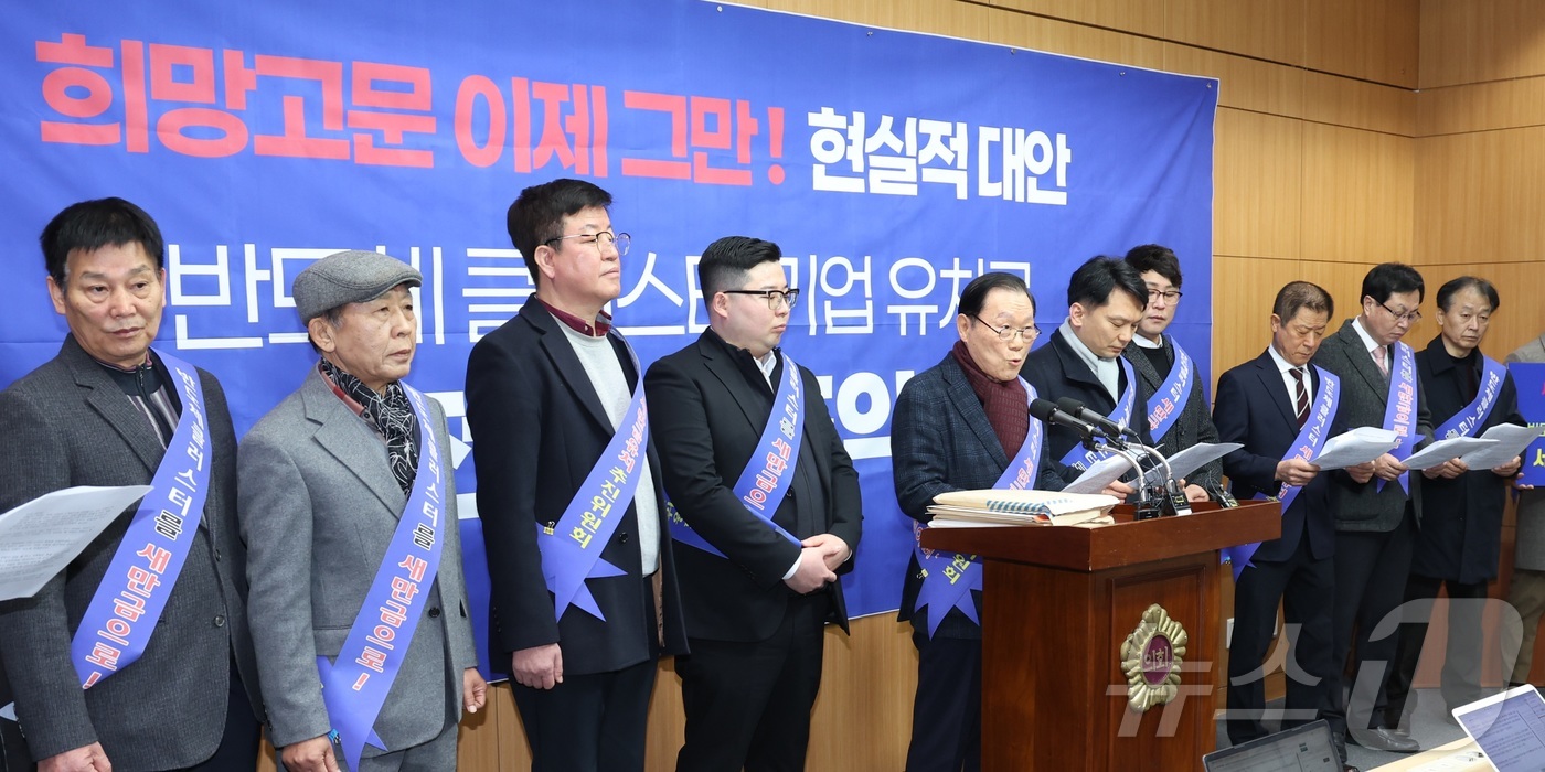 (전주=뉴스1) 유경석 기자 = 반도체 클러스터 전북유치 범도민추진위원회 관계자들이 28일 전북 전주시 전북특별자치도의회에서 용인반도체 전북 이전 촉구 및 대도민 호소 기자회견을 …