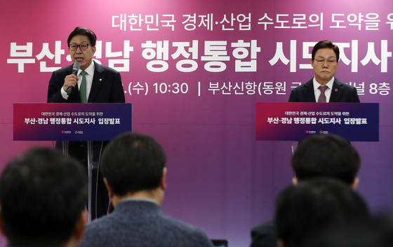 민주당 "부산시·경남도, 행정통합 거부 심판 받을 것"