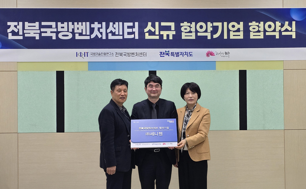 세니젠, 전북국방벤처센터 협약기업 선정…국방 식품안전관리 고도화