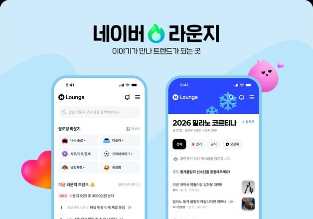 네이버, 오픈 커뮤니티 '라운지' 출시…오픈톡으로 실시간 소통