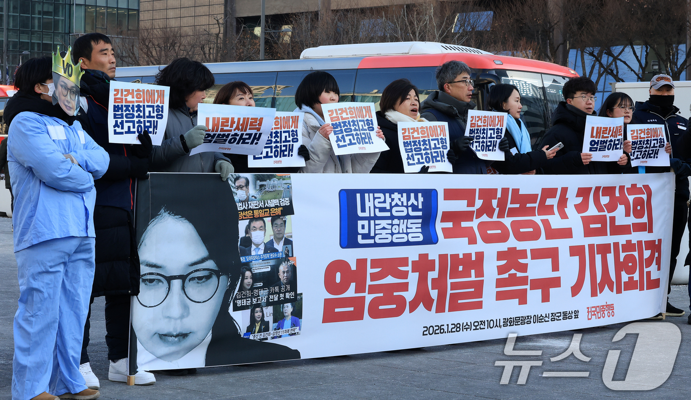 (서울=뉴스1) 이호윤 기자 = 전국민주행동 관계자들이 28일 서울 종로구 광화문광장에서 열린 국정농단 김건희 엄중처벌 촉구 기자회견에서 구호를 외치고 있다. 2026.1.28/뉴 …