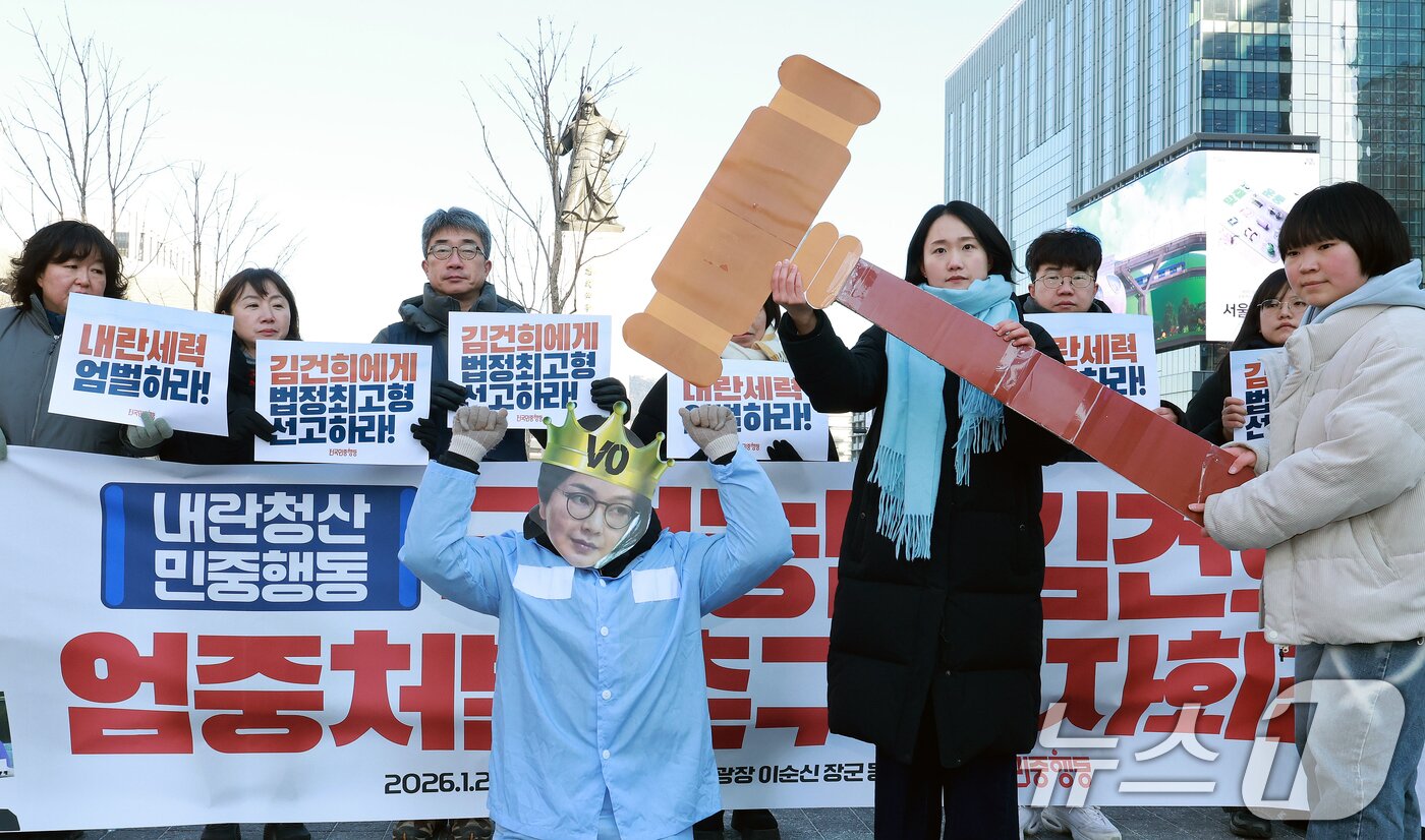 본문 이미지 - 전국민주행동 관계자들이 28일 서울 종로구 광화문광장에서 열린 국정농단 김건희 엄중처벌 촉구 기자회견에서 퍼포먼스를 하고 있다. 2026.1.28/뉴스1 ⓒ News1 이호윤 기자