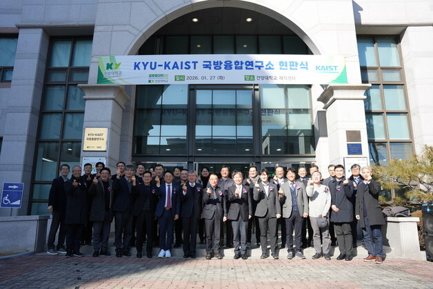 건양대·KAIST 국방융합연구소 현판식…미래 국방기술 선도