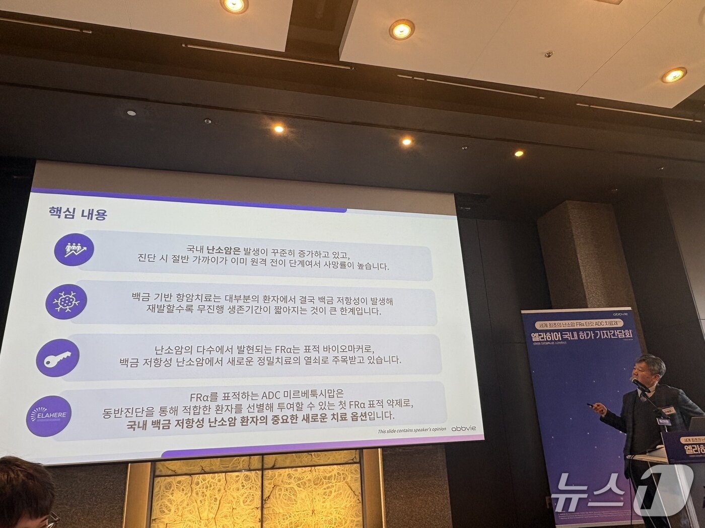 본문 이미지 - 이재관 고려대 구로병원 산부인과 교수가 28일 오전 서울 더플라자 호텔에서 열린 '엘라히어 국내 허가 기념 기자간담회'에서 말하고 있다.