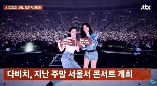 '다비치' 강민경 콘서트서 뿌린 명함에 일반 번호…"잊을만하면 또 말썽"