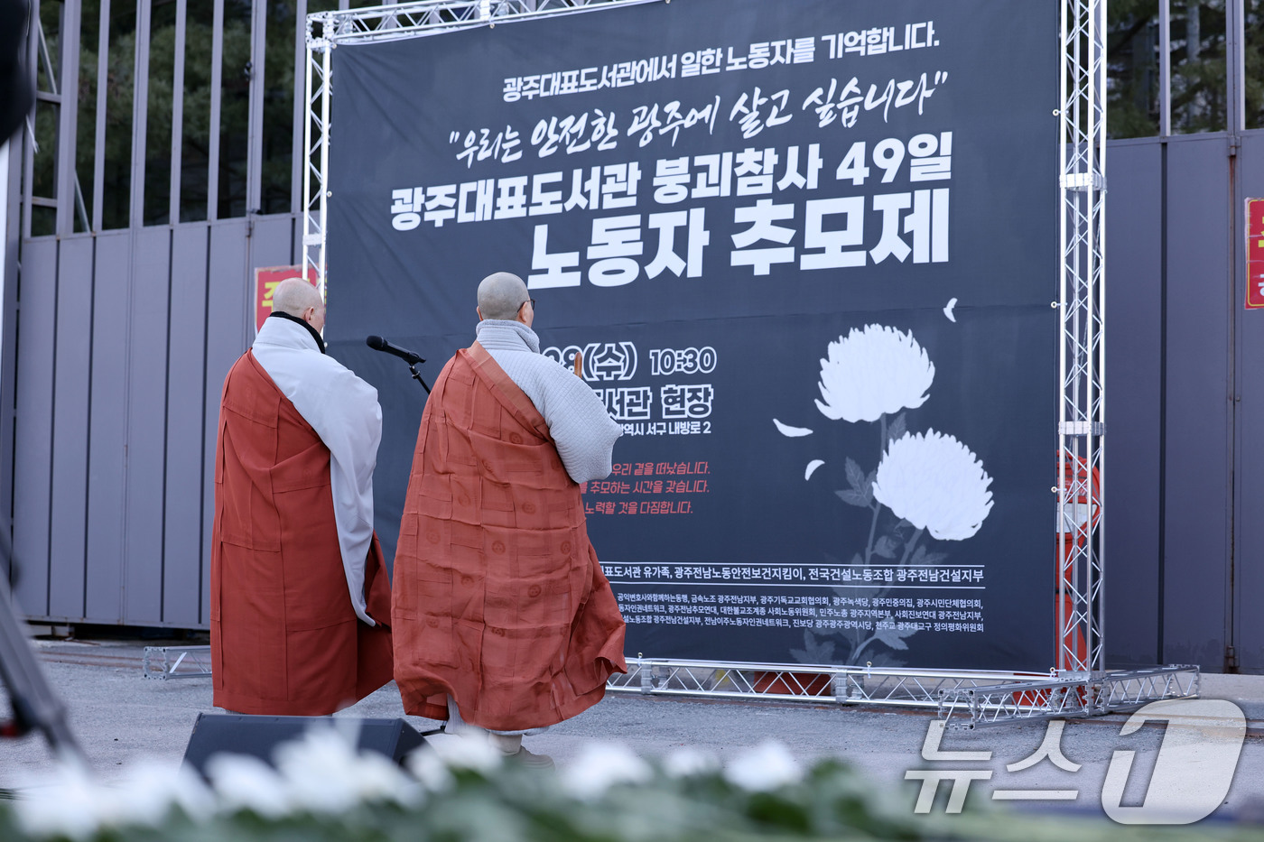 (광주=뉴스1) 박지현 기자 = 광주대표도서관 붕괴 사고 발생 49일이 지난 28일 광주 서구 치평동 붕괴 현장에서 종교 의식이 이뤄지고 있다.  2026.1.28/뉴스1