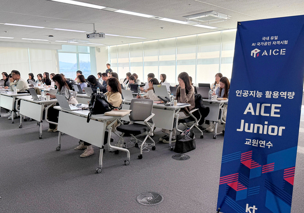 KT, 초중고 교사 AI 역량 강화 나서