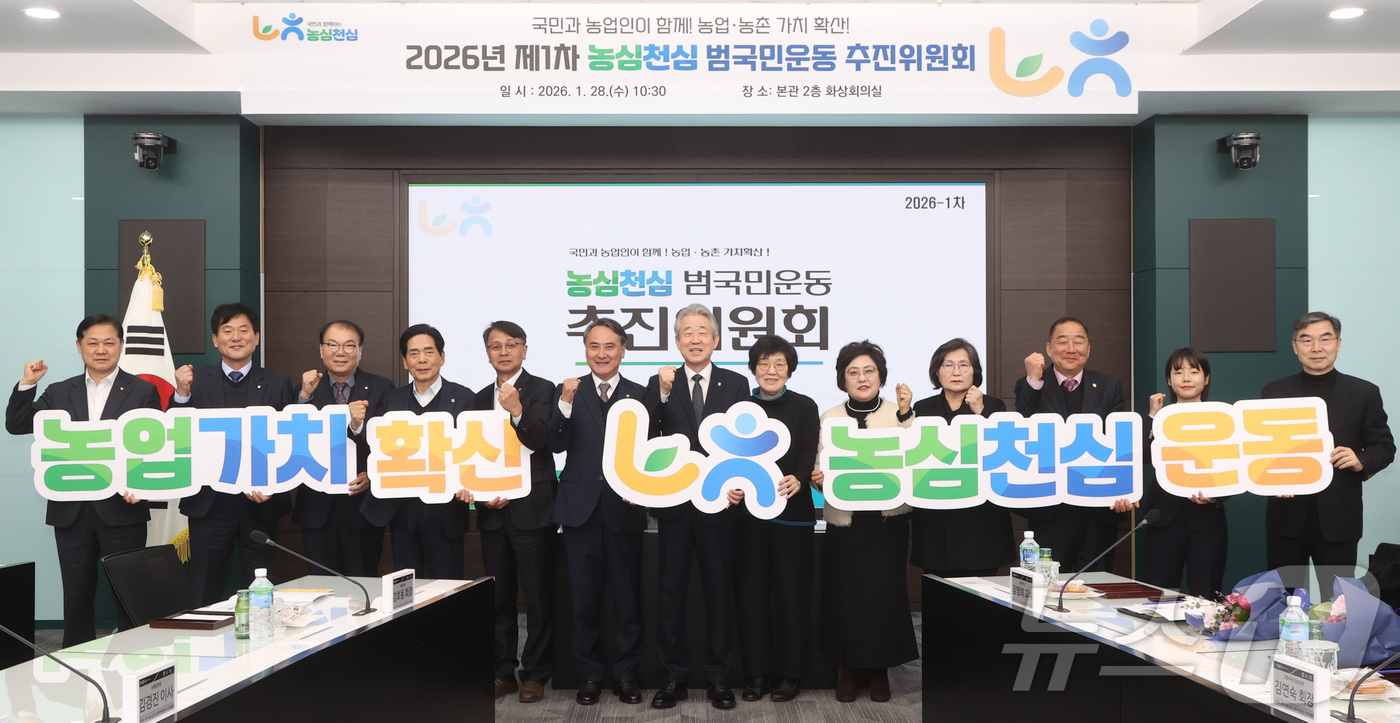 (서울=뉴스1) = 28일 오전 서울 중구 농협중앙회 본관에서 열린 농심천심 범국민운동 추진위원회 발족식과 1차 회의 후 강호동 농협중앙회장(왼쪽 일곱 번째), 김경진 추진위원회 …