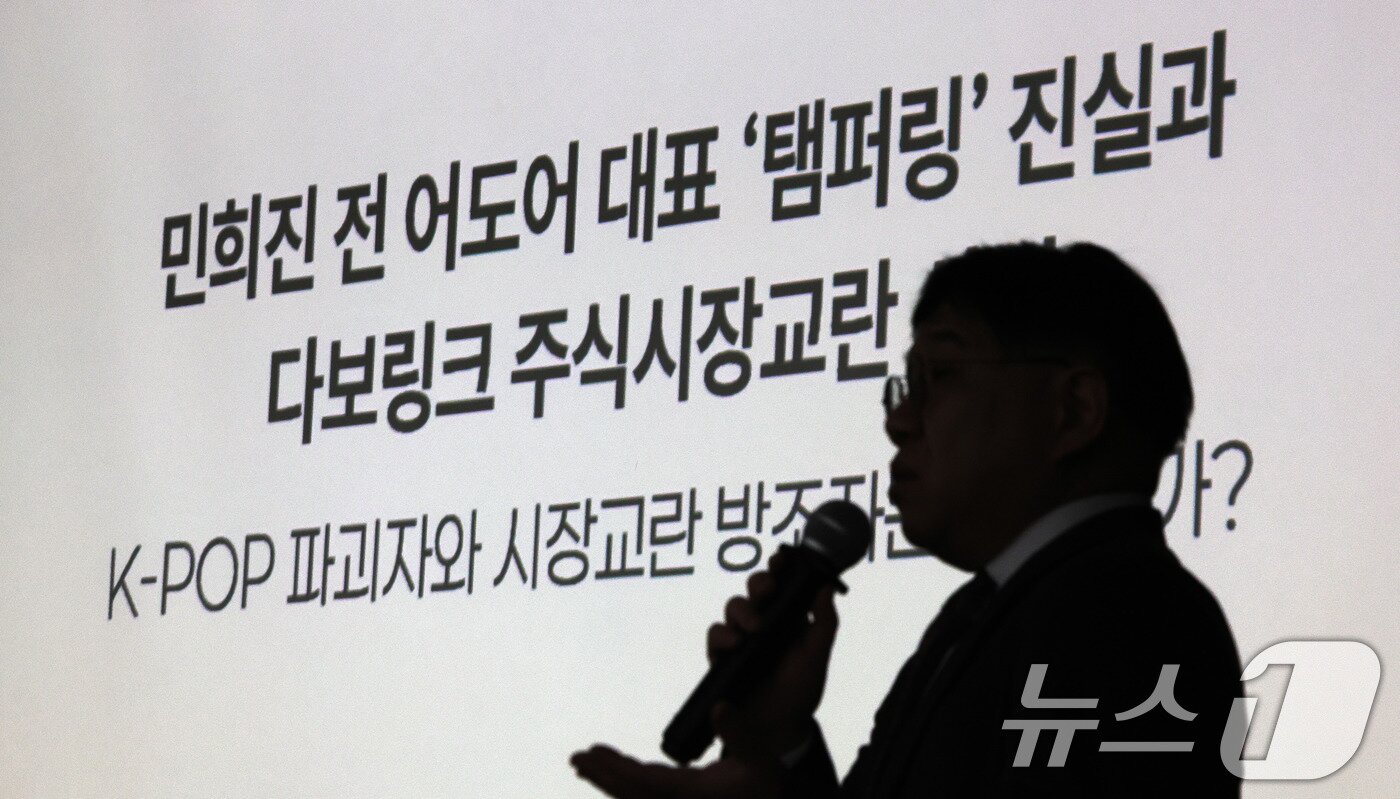 본문 이미지 - 민희진 소송대리인 법무법인 지암 김선웅 변호사가 28일 서울 종로구 교원종각빌딩 챌린지홀에서 열린 민희진의 ‘뉴진스 탬퍼링’ 의혹 관련 기자회견에서 입장을 밝히고 있다. 2026.1.28/뉴스1 ⓒ News1 박지혜 기자