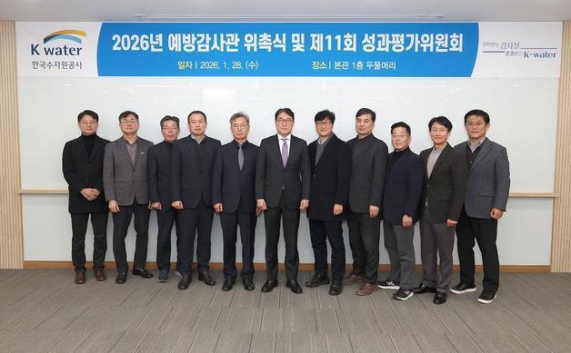 수자원공사, 예방감사관 13명으로 확대…사전 예방 기능 강화