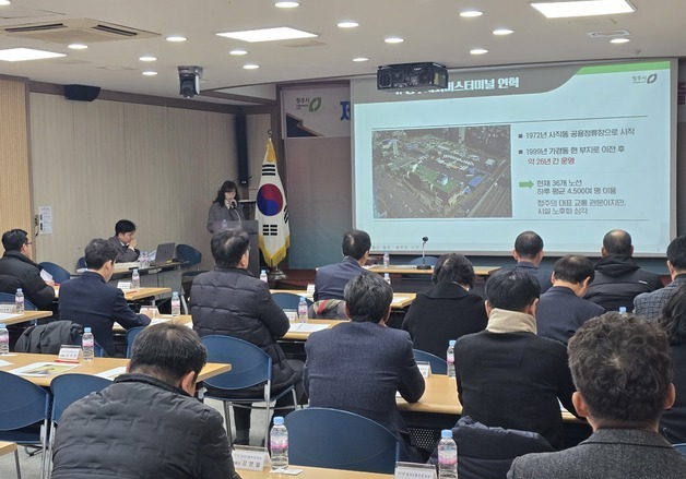 청주시, 시외버스터미널 매각 당위성 주민대표 설명회 마무리