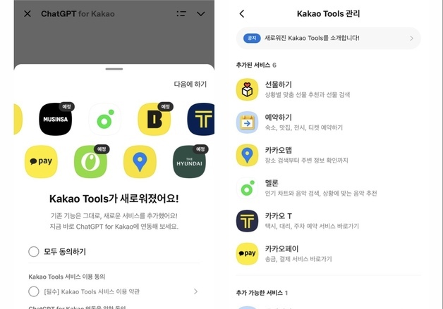 캘린더부터 쇼핑·여행까지 연동…카톡 챗GPT, 만능 AI 비서로