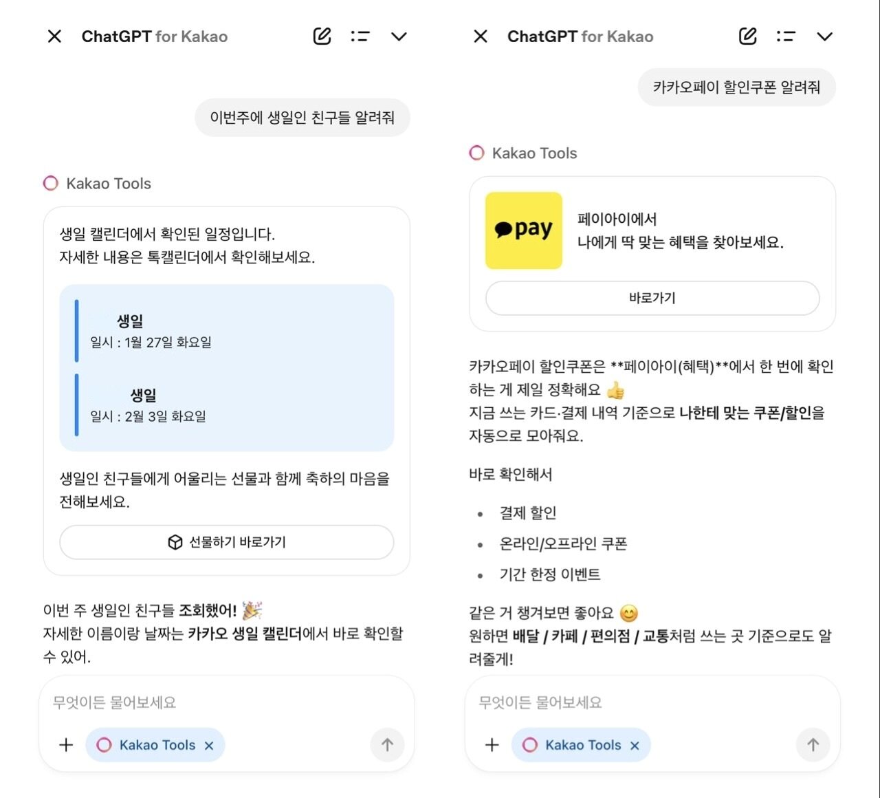 본문 이미지 - (챗GPT 포 카카오 갈무리)