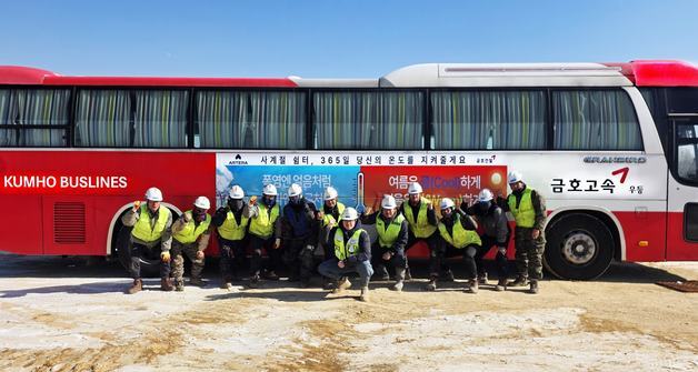 금호건설, 혹한기 대비 '이동형 버스 휴게실' 도입