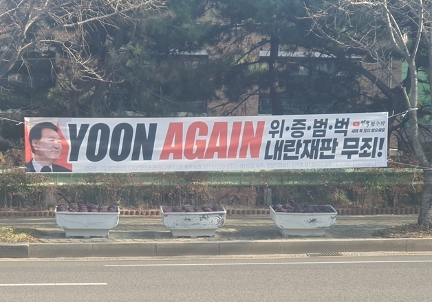 울산 동구 이어 타 지자체도 '중국개입·내란무죄' 현수막 철거