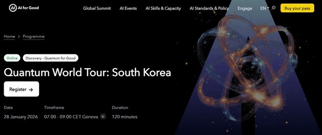 글로벌 업계에 韓 양자전략 소개…과기정통부 '퀀텀 월드투어'