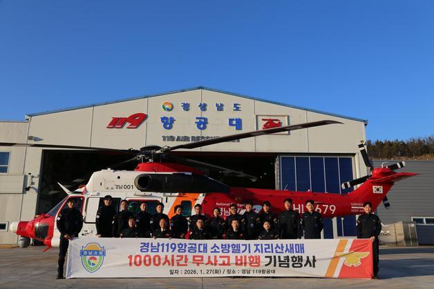 경남 소방헬기 '지리산 새매' 1000시간 무사고 비행