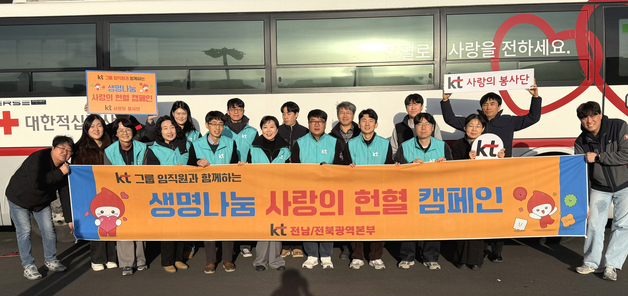 KT 전남전북광역본부, 광주·전주서 헌혈 캠페인