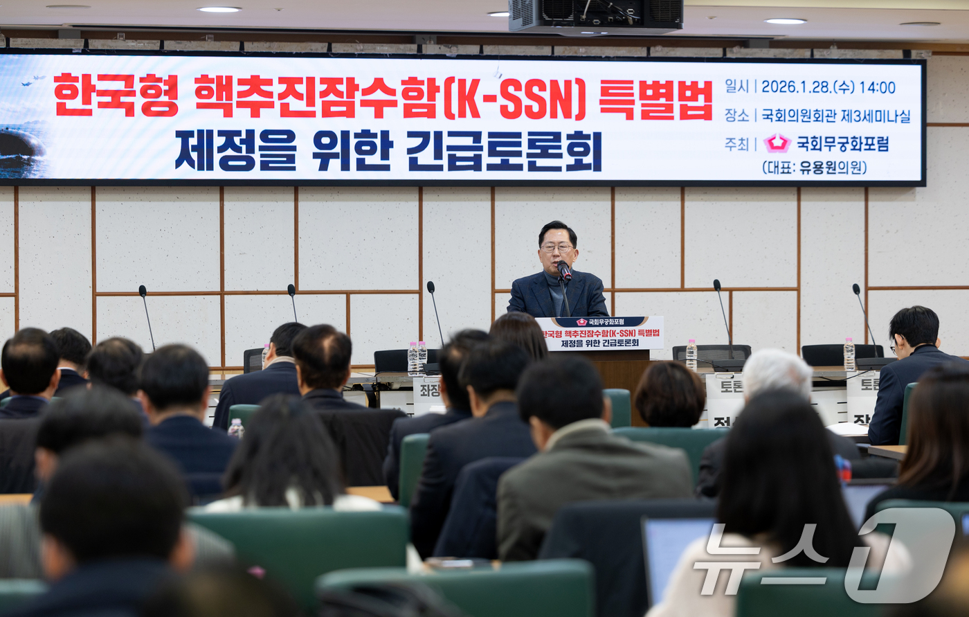 (서울=뉴스1) 이승배 기자 = 유용원 국민의힘 의원이 28일 서울 여의도 국회 의원회관에서 열린 '한국형 핵추진잠수함(K-SSN) 특별법 제정을 위한 긴급토론회'에서 개회사하고 …