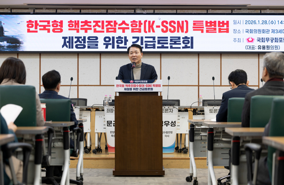 한국형 핵추진잠수함 특별법 제정 위한 토론회