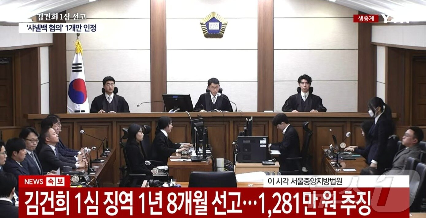 본문 이미지 - 김건희 여사가 28일 오후 서울 서초구 중앙지방법원에서 자본시장법·정치자금법 위반, 특정범죄 가중처벌법상 알선수재 혐의 1심 선고 공판에서 선고를 받고 있다. (중앙지법 제공. 재판매 및 DB 금지) 2026.1.28/뉴스1