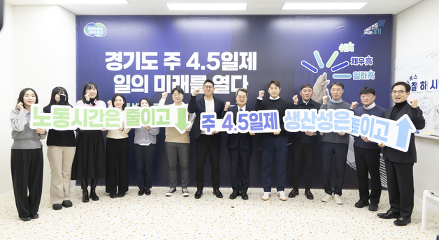 김동연 "주 4.5일제가 우리 사회 바꾸는 좋은 계기 되길 바란다"