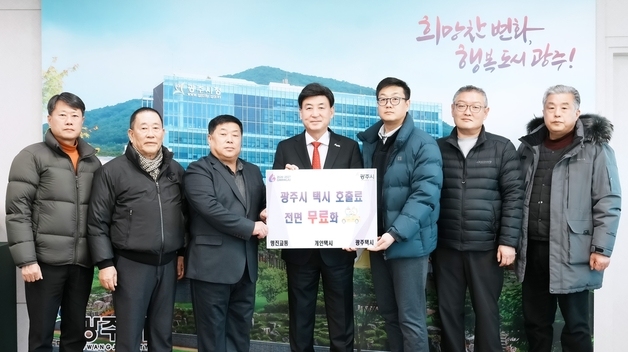 경기 광주시 택시 GJ콜, 내달 3일부터 호출료 무료