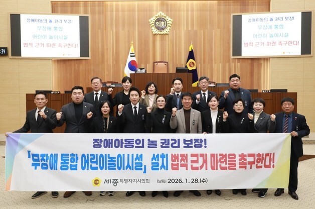 세종시의회 '무장애 어린이놀이시설 마련' 촉구 결의안 채택