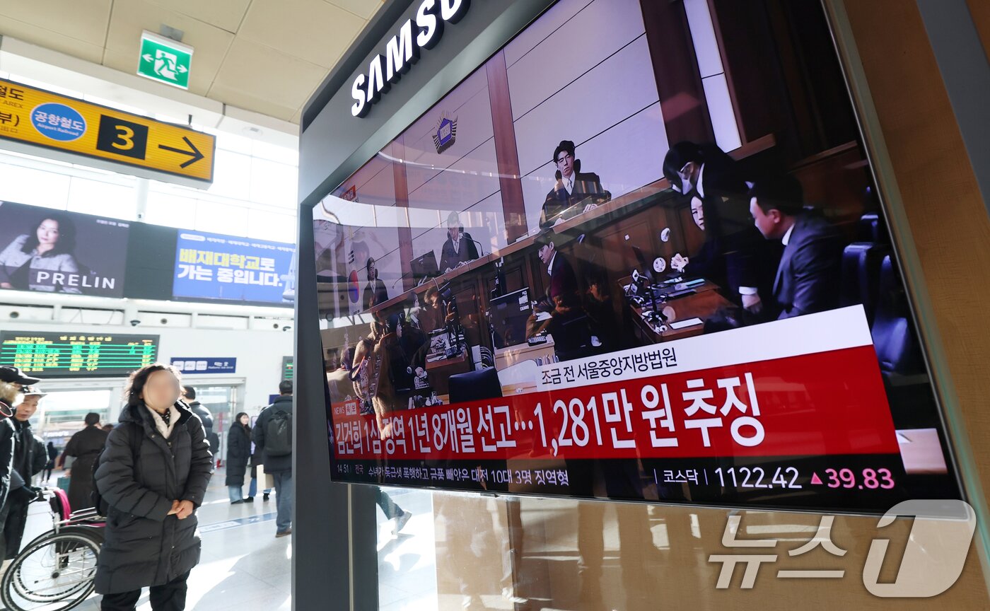 본문 이미지 - 28일 오후 서울역 대합실에서 시민들이 김건희 여사의 자본시장법·정치자금법 위반, 특정범죄 가중처벌법상 알선수재 혐의 1심 선고 공판 생중계를 지켜보고 있다.   2026.1.28/뉴스1 ⓒ News1 오대일 기자