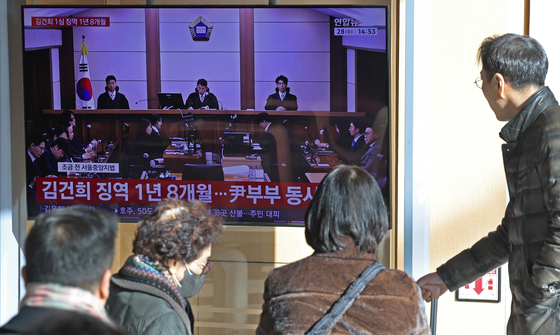 '통일교 뇌물' 김건희, 1심 징역 1년8개월…"영부인 지위 오용"(종합)