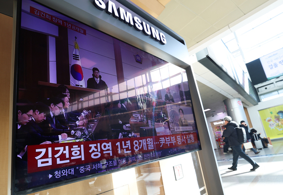 특검, 김건희 징역 1년 8개월 선고 1심 판결 불복 '항소'