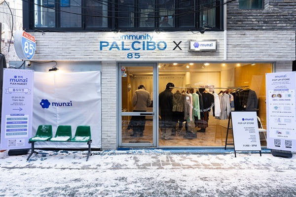 아라크네, 패션 커머스 플랫폼 '먼지' 앱 출시…홍대서 팝업 운영