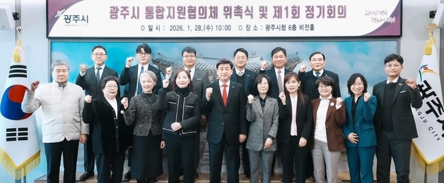 “통합 돌봄 체계 구축” 경기 광주시 통합지원협의체 출범