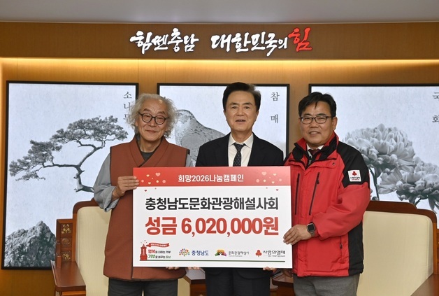 충남문화관광해설사회, 도에 이웃성금 602만원 전달