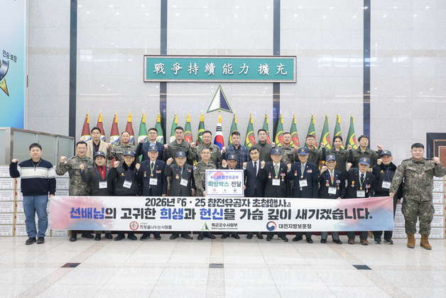 대전보훈청, 육군·단체와 6·25 참전유공자에 희망박스 전달