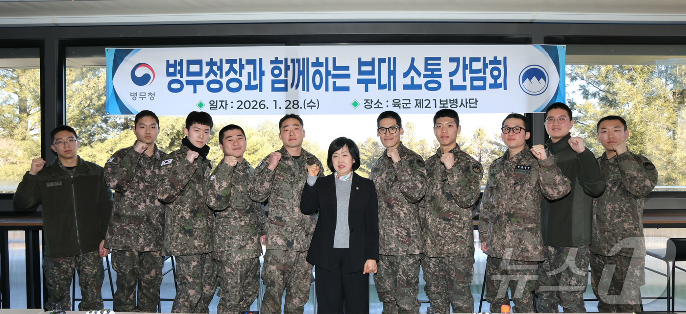 (서울=뉴스1) = 홍소영 병무청장이 28일 강원 양구 육군 제21보병사단 병사들과 간담회 후 기념촬영을 하고 있다. (병무청 제공. 재판매 및 DB 금지)  2026.1.28/뉴 …