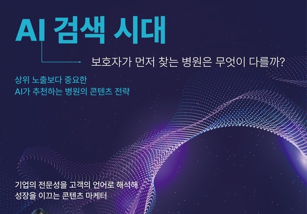 보호자가 먼저 찾는 동물병원은…벳아너스 AI 경영세미나 연다