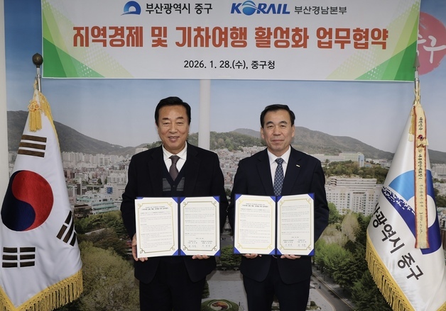 철도 연계 지역 관광 활성화…코레일 부산경남본부·부산 중구 '맞손'