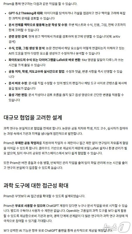 본문 이미지 - 오픈AI 프리즘(오픈AI 홈페이지 갈무리)