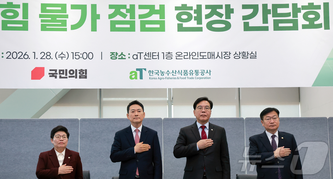 (서울=뉴스1) 박정호 기자 = 장동혁 국민의힘 대표가 28일 서울 서초구 aT센터 종합상황실에서 열린 물가 점검 현장 간담회에 참석해 국기에 대한 경례를 하고 있다. 왼쪽부터 임 …