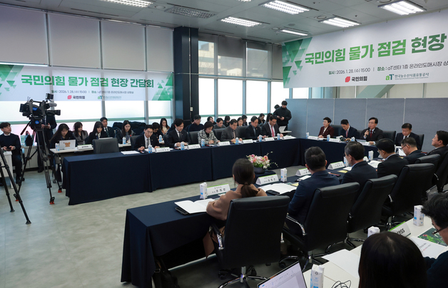 국민의힘 물가 점검 현장 간담회