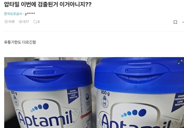 '강남 분유' 압타밀 리콜에 맘카페 '벌집'…당근엔 미개봉품 쏟아냈다