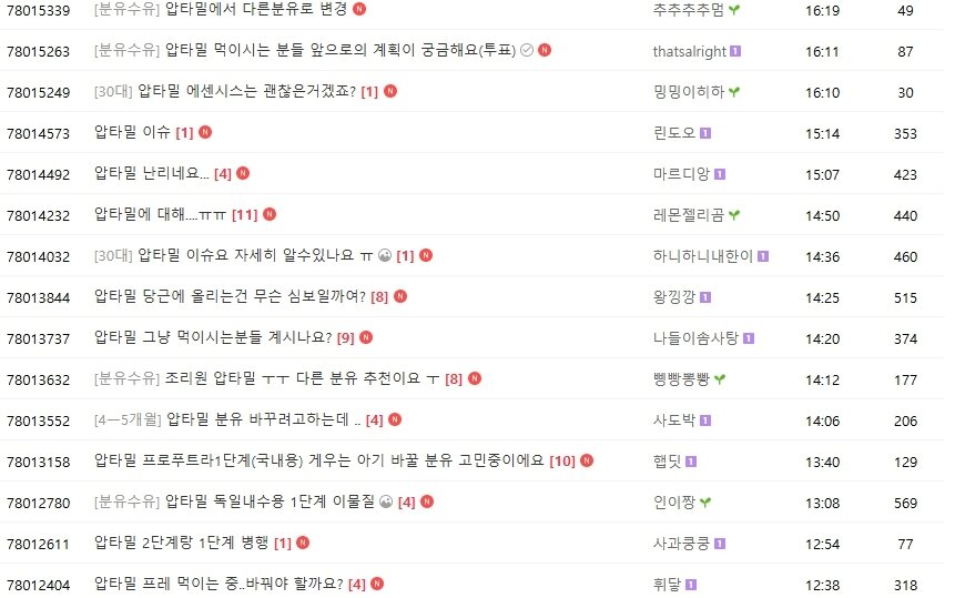 본문 이미지 - 맘카페 올라온 압타밀 리콜 제품 관련 문의글