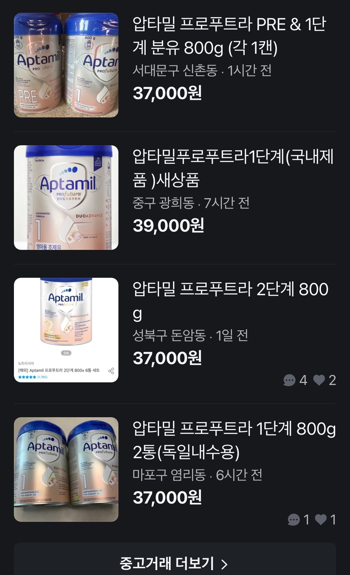 본문 이미지 - 중고장터 '당근'에 올라온 압타밀 제품 판매글