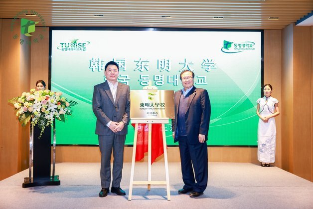 동명대, 중국 상해에 중국센터 개설…유학생 유치 본격화