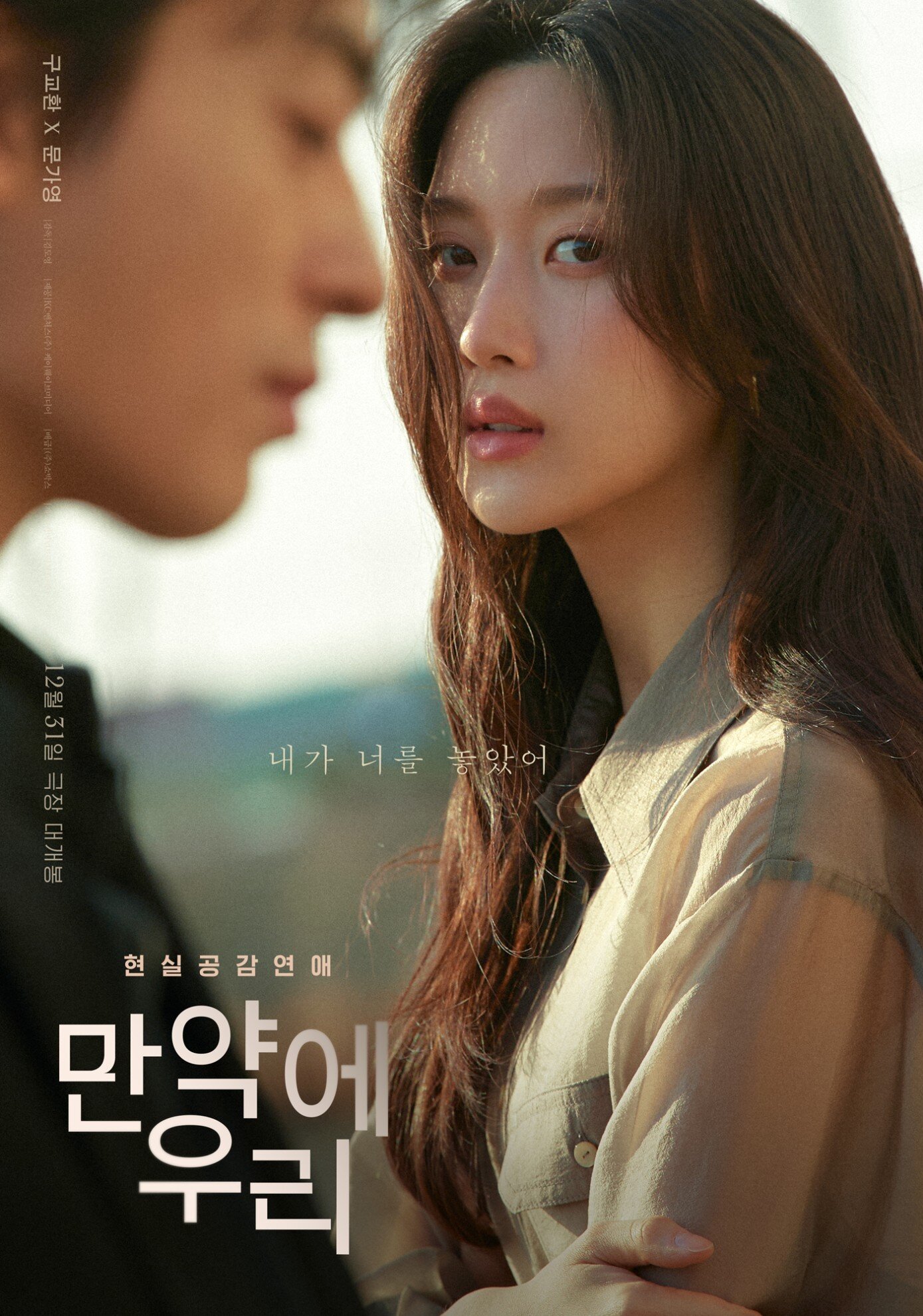 본문 이미지 - 영화 '만약에 우리' / 쇼박스