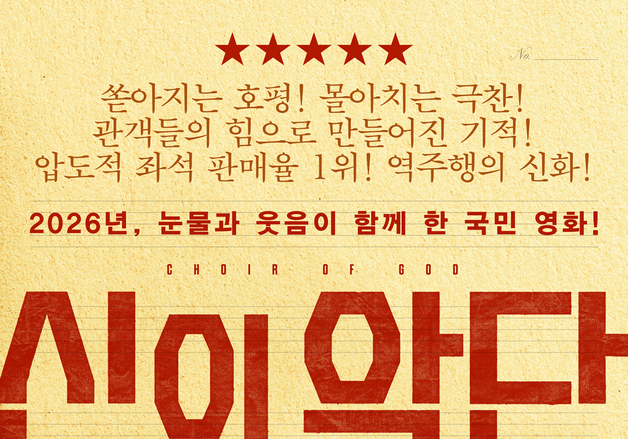 70만 돌파 '신의악단', 슈트 입은 박시후와 단원들 스페셜 포스터 [N컷]