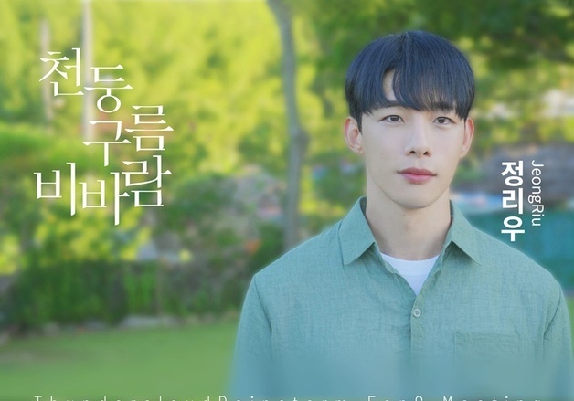 윤지성 BL 드라마 '천둥구름 비바람' 방콕 팬미팅 개최