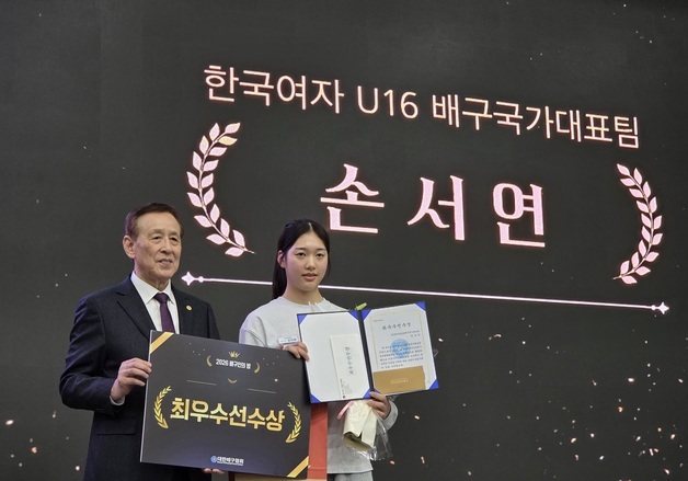 'U16 아시아선수권 우승' 손서연, 배구협회 선정 최우수 선수상 수상