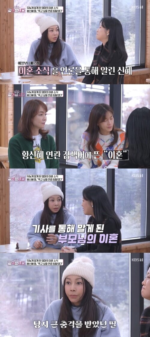 본문 이미지 - KBS 1TV '황신혜의 같이 삽시다' 캡처